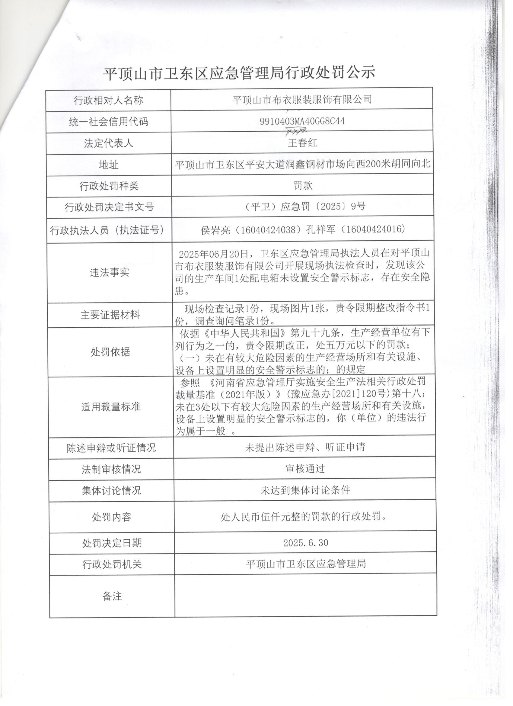 卫东应急2025年9号行政处罚公示.jpg