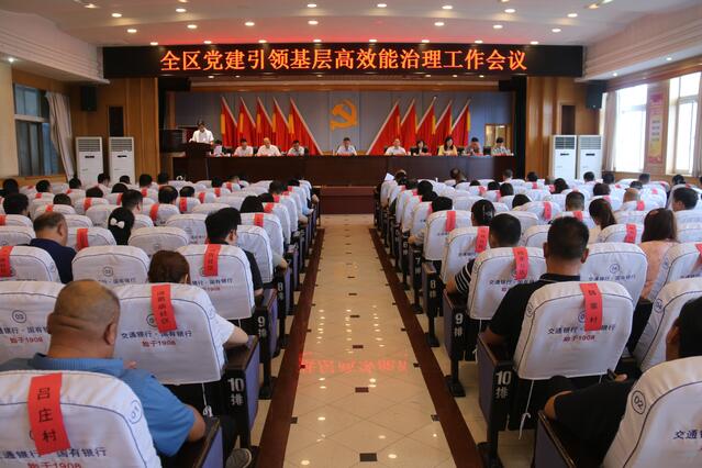卫东区党建引领基层高效能治理工作会议召开.jpg